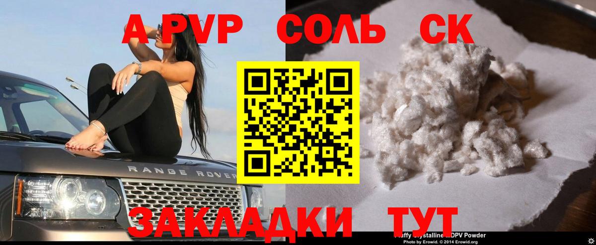 наркота  A-PVP кристаллы  A PVP СК КРИС  Вход с VPN  Alpha PVP крисы CK  Кандалакша 