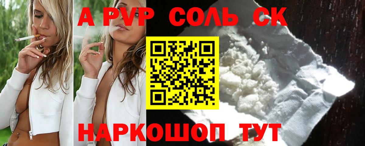 A-PVP СК КРИС  Кандалакша  Alpha PVP Соль 