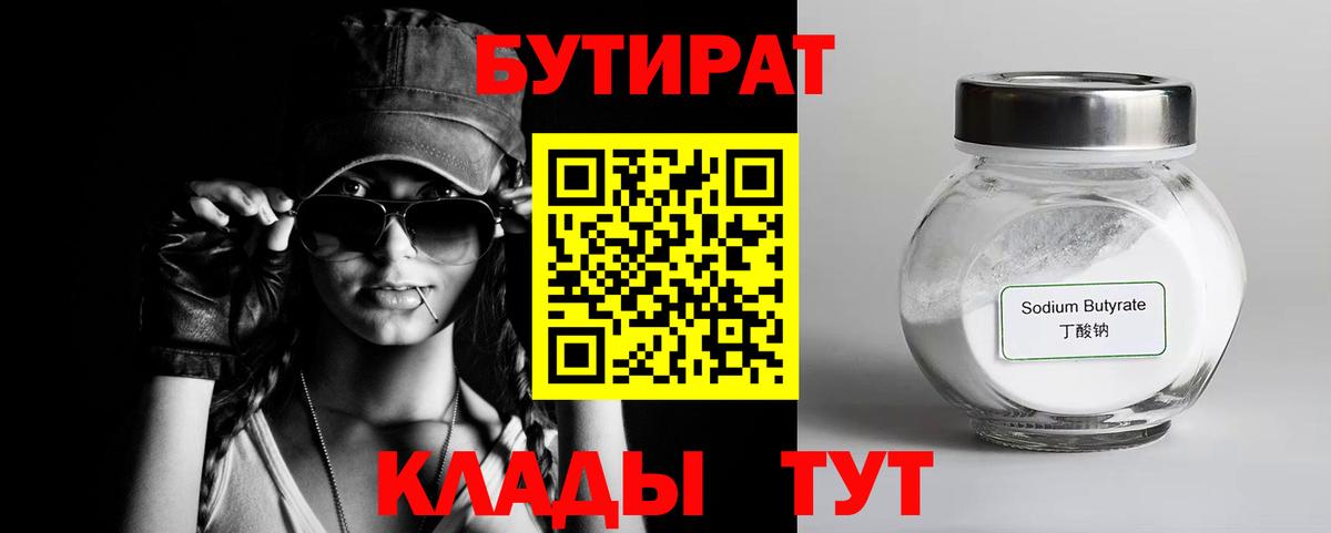 Бутират BDO  Бутират  Кандалакша 