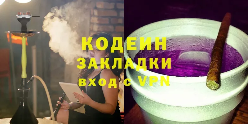 Кодеин Purple Drank  Кандалакша 