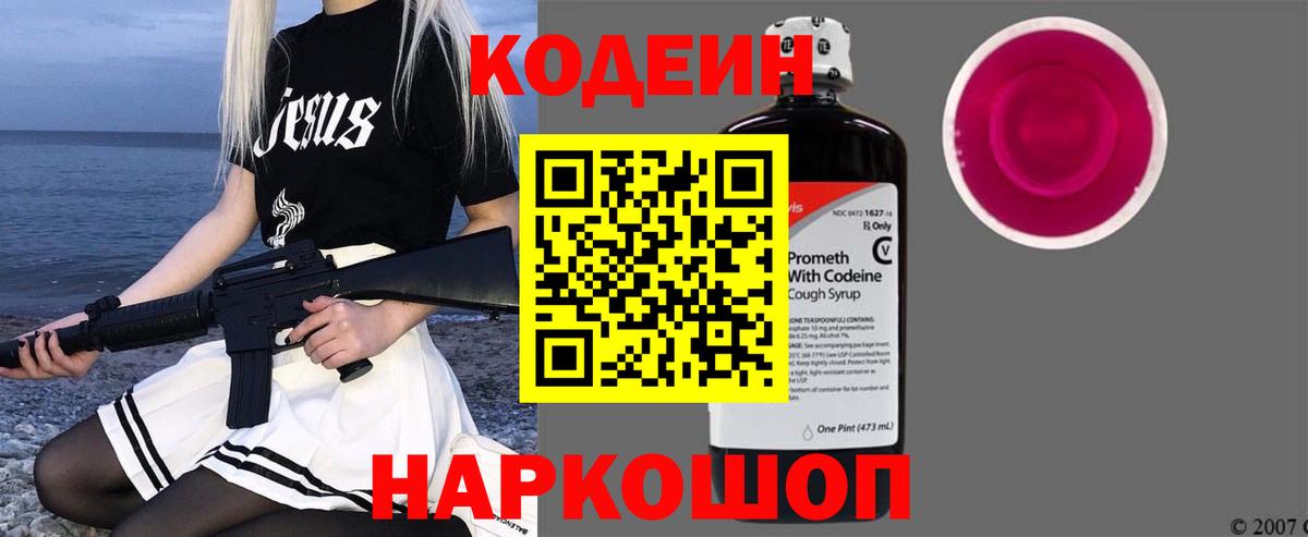 Кандалакша  Кодеин Purple Drank  Вход с VPN 