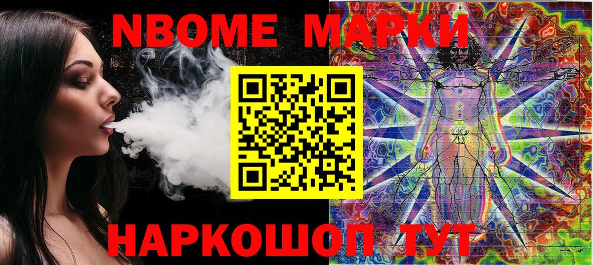 Марки NBOMe 1,8мг Кандалакша