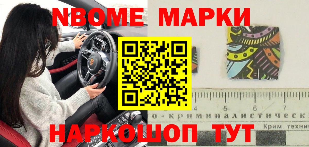 Марки N-bome 1,5мг  Марки N-bome  купить наркотики цена  Вход с VPN  Кандалакша 